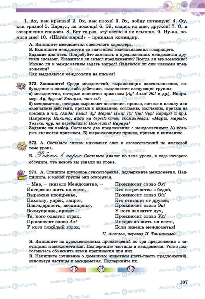 Учебники Русский язык 7 класс страница  107