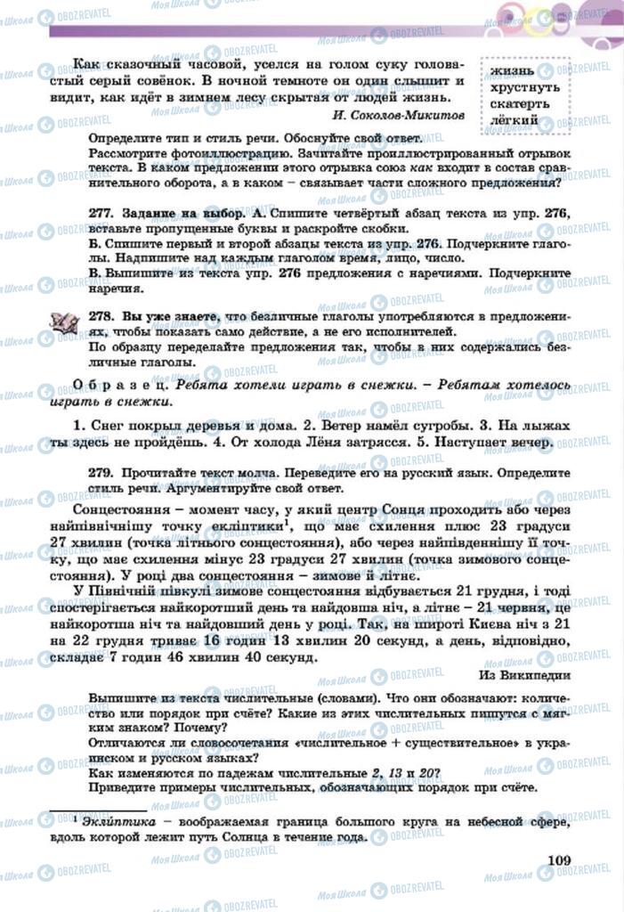 Підручники Російська мова 7 клас сторінка  109