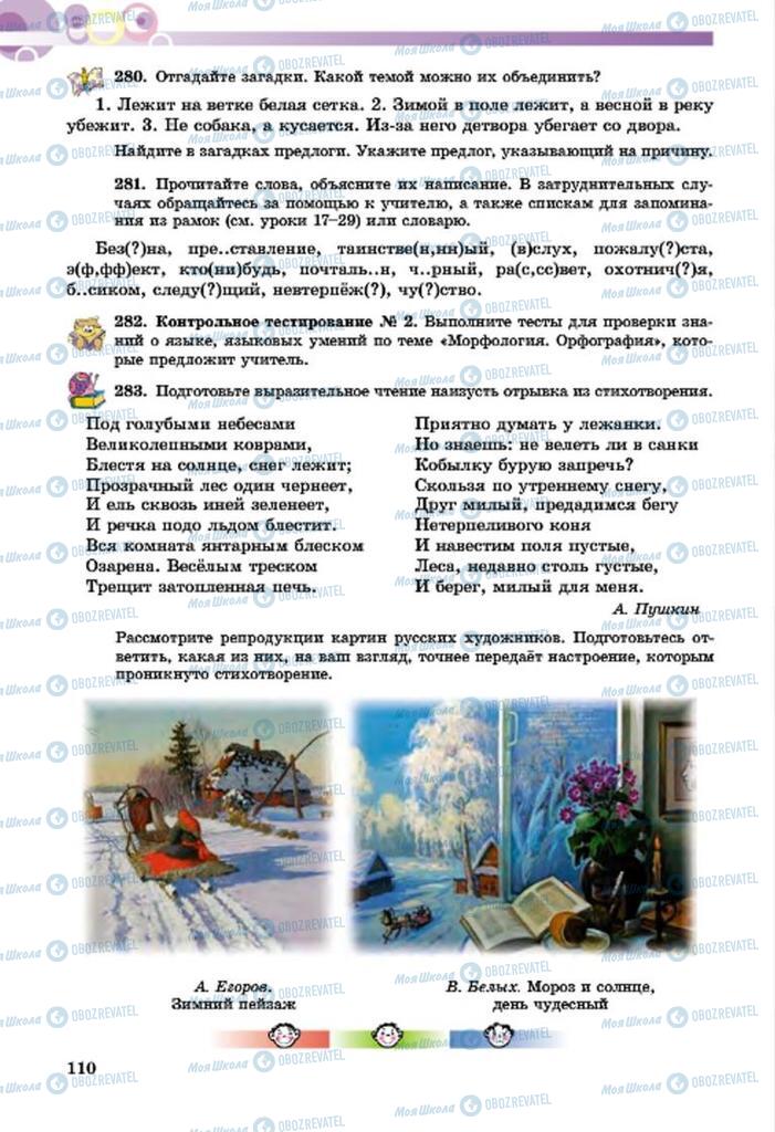 Учебники Русский язык 7 класс страница  110