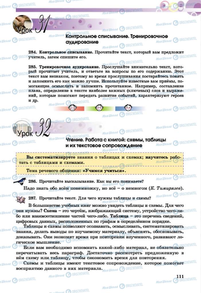 Підручники Російська мова 7 клас сторінка  111