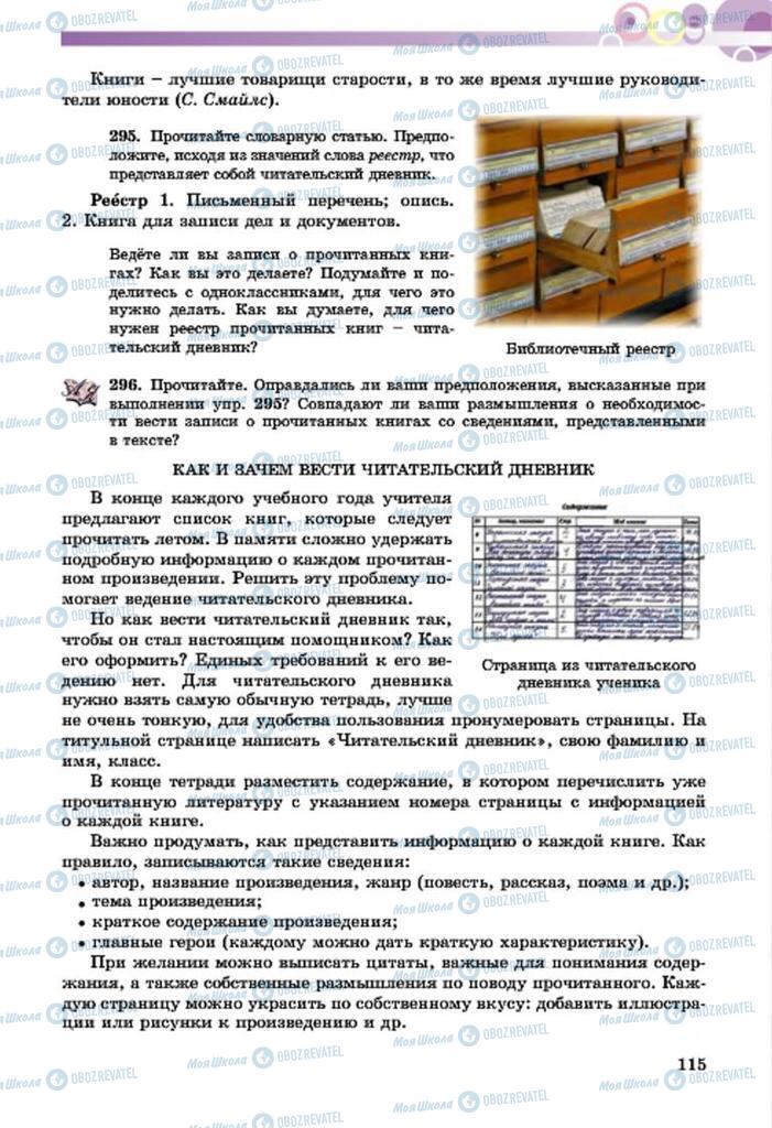 Учебники Русский язык 7 класс страница  115