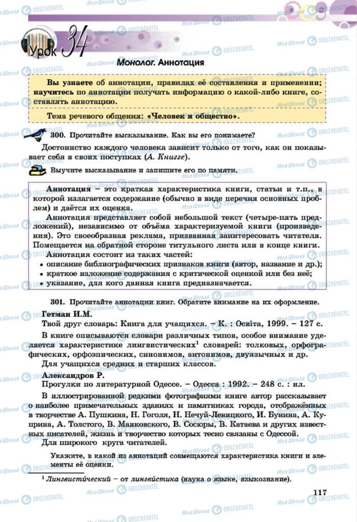 Учебники Русский язык 7 класс страница  117