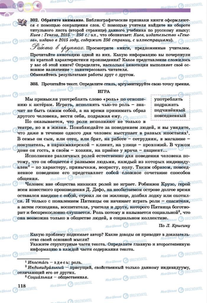 Підручники Російська мова 7 клас сторінка  118