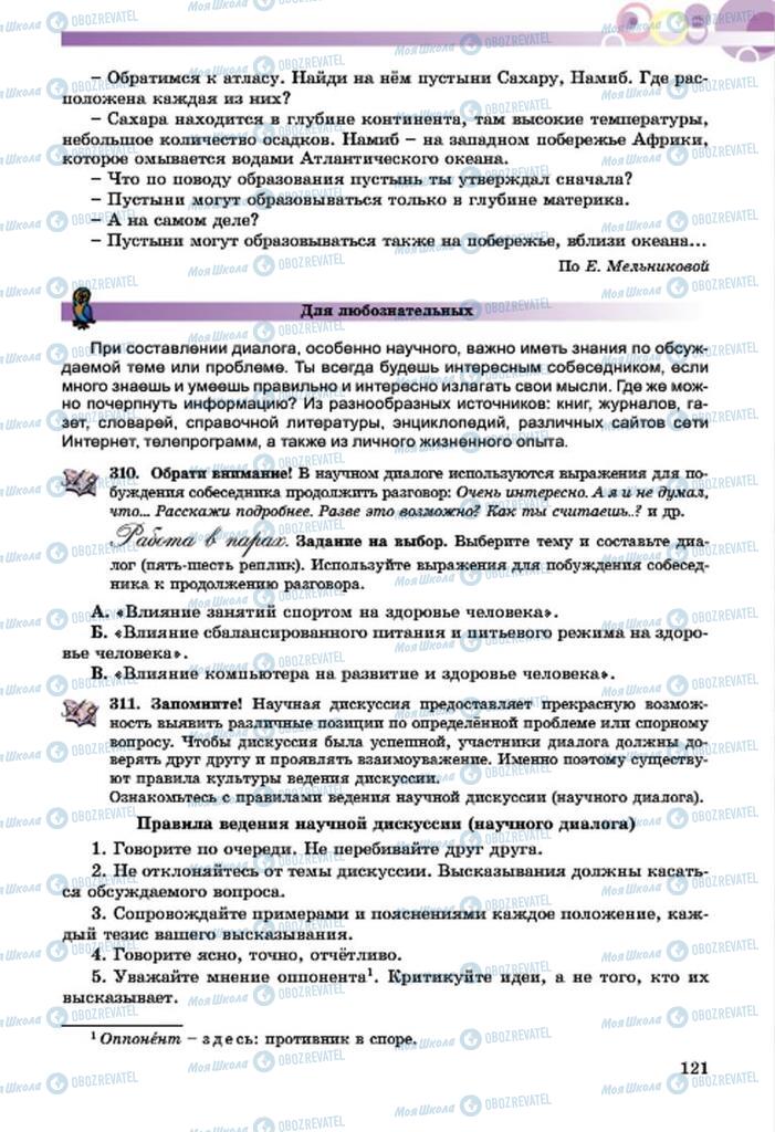 Учебники Русский язык 7 класс страница  121