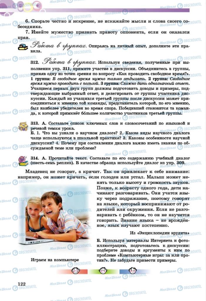 Підручники Російська мова 7 клас сторінка  122