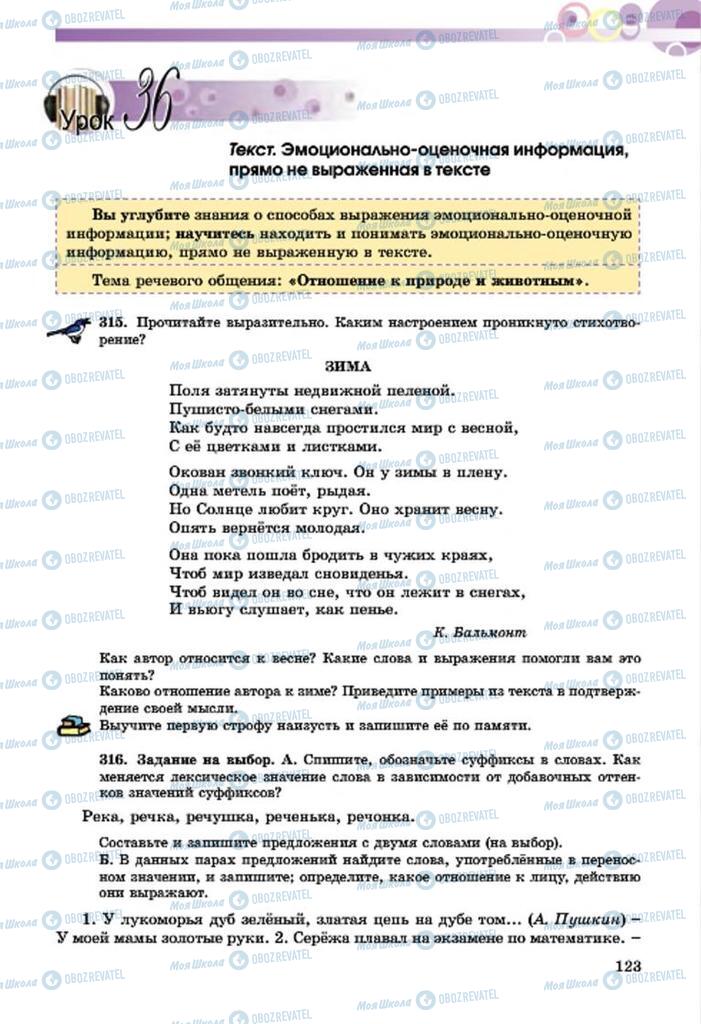 Учебники Русский язык 7 класс страница  123