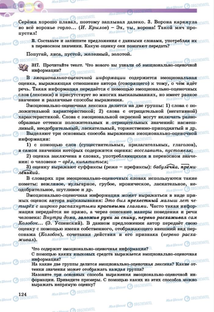 Учебники Русский язык 7 класс страница  124
