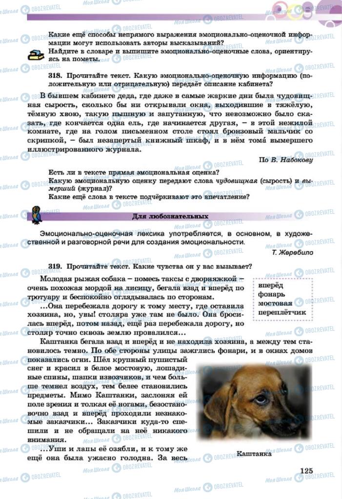 Учебники Русский язык 7 класс страница  125