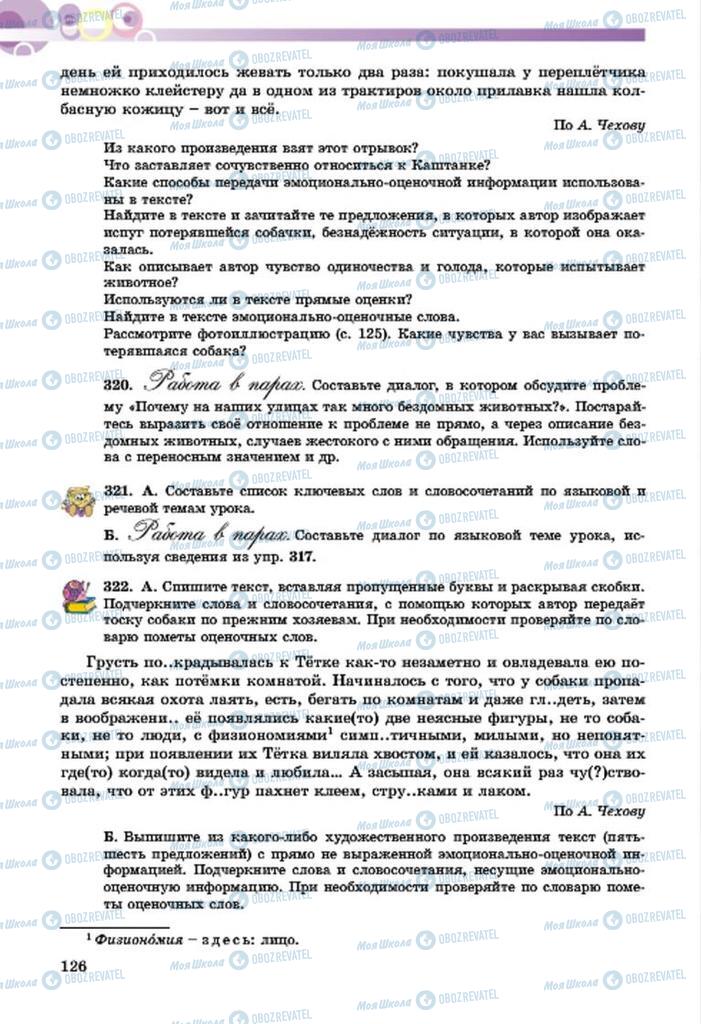 Учебники Русский язык 7 класс страница  126