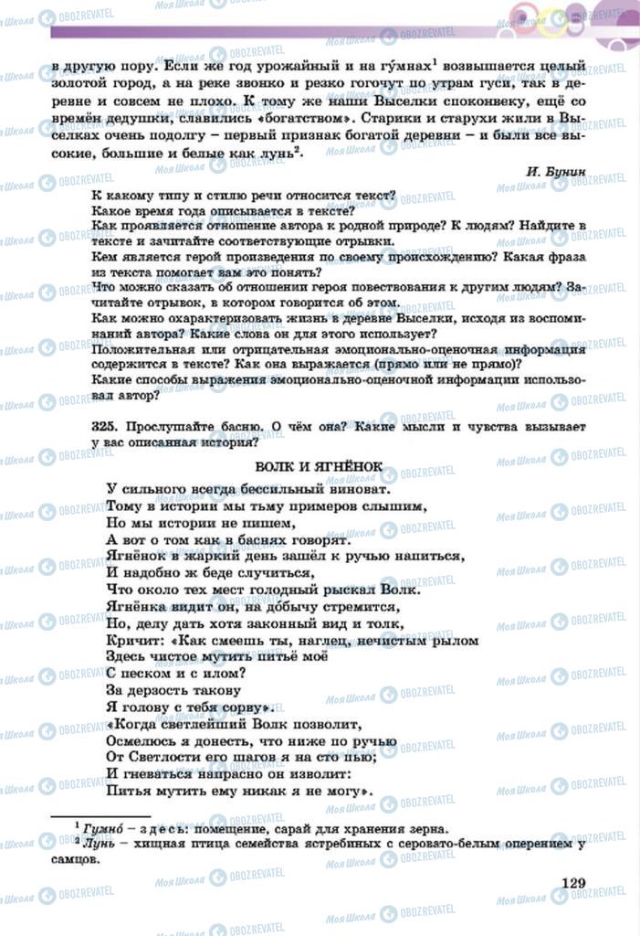 Підручники Російська мова 7 клас сторінка  129