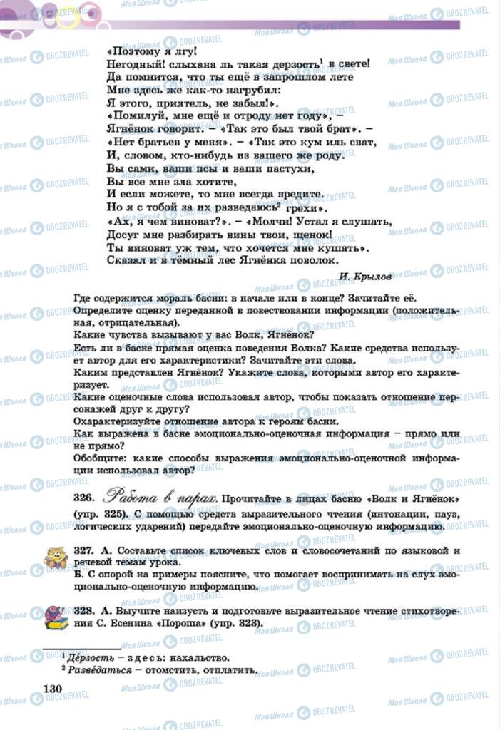 Учебники Русский язык 7 класс страница  130