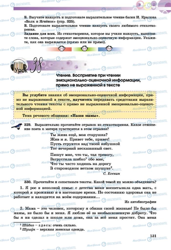 Учебники Русский язык 7 класс страница  131