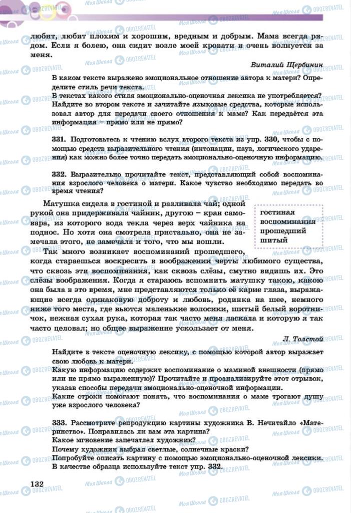 Підручники Російська мова 7 клас сторінка  132