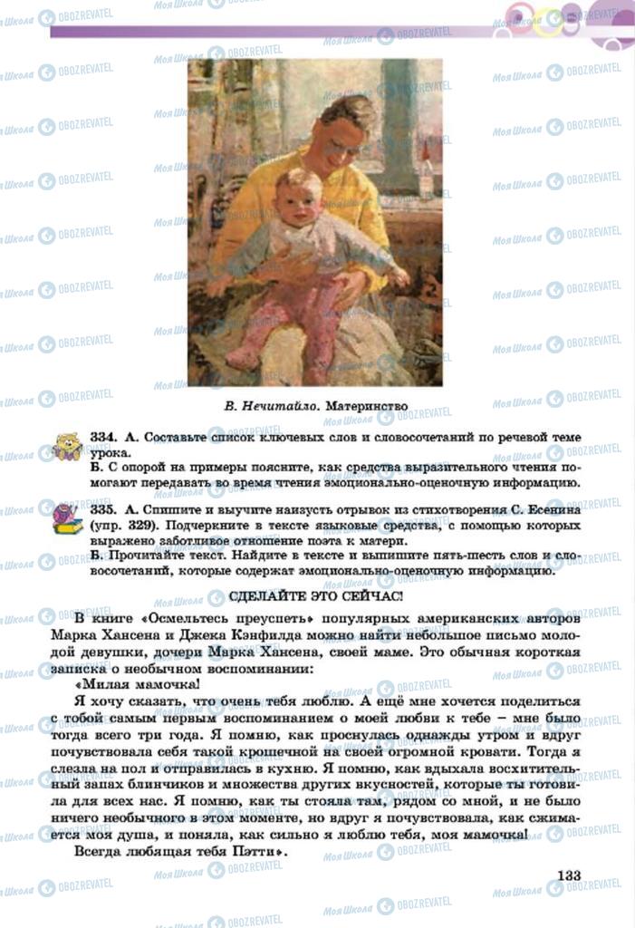 Учебники Русский язык 7 класс страница  133