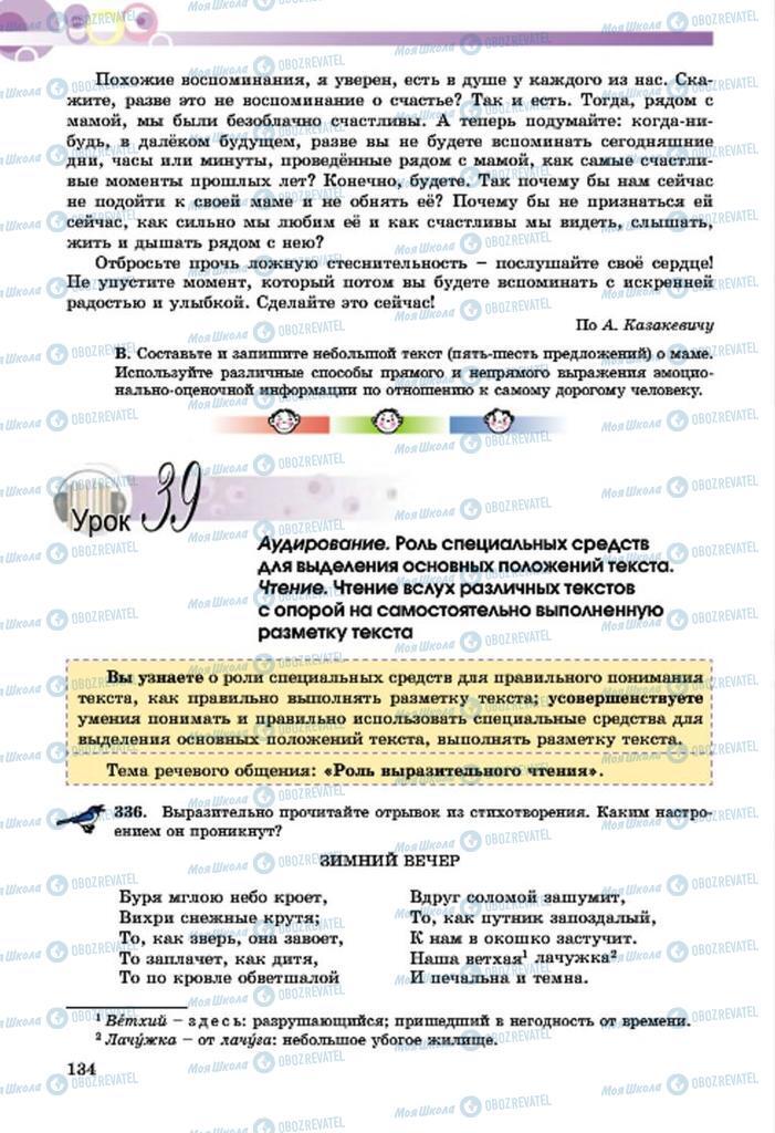 Підручники Російська мова 7 клас сторінка  134