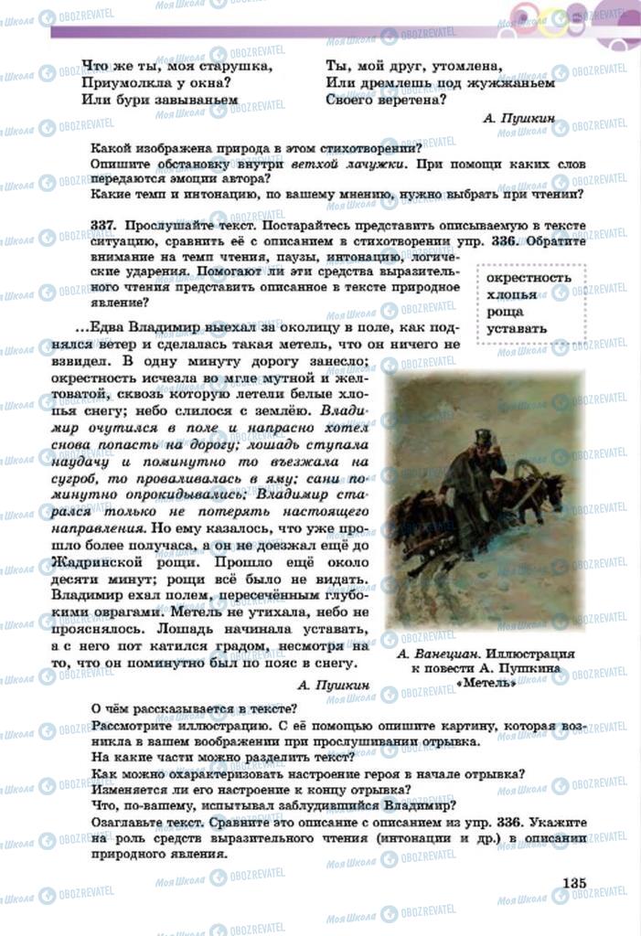Підручники Російська мова 7 клас сторінка  135