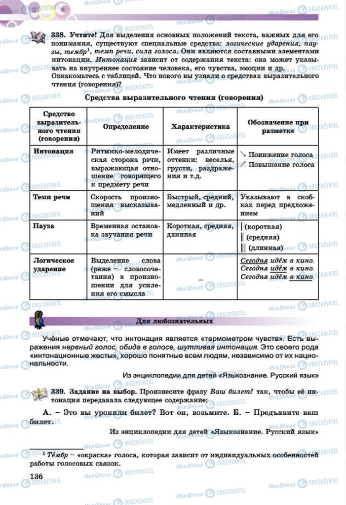 Підручники Російська мова 7 клас сторінка  136