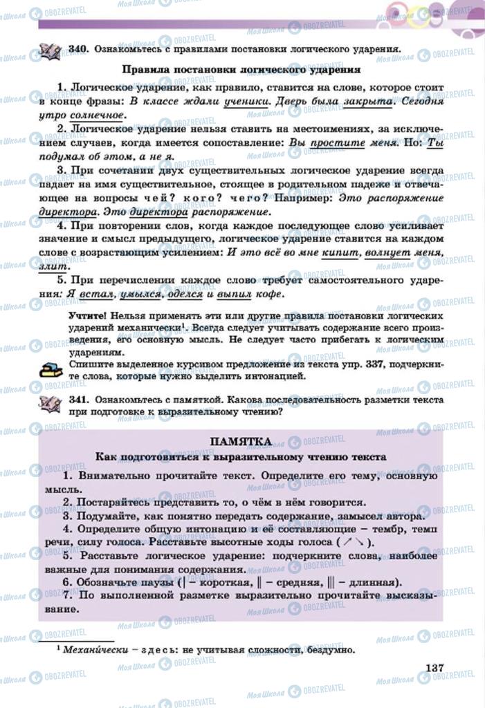 Учебники Русский язык 7 класс страница  137
