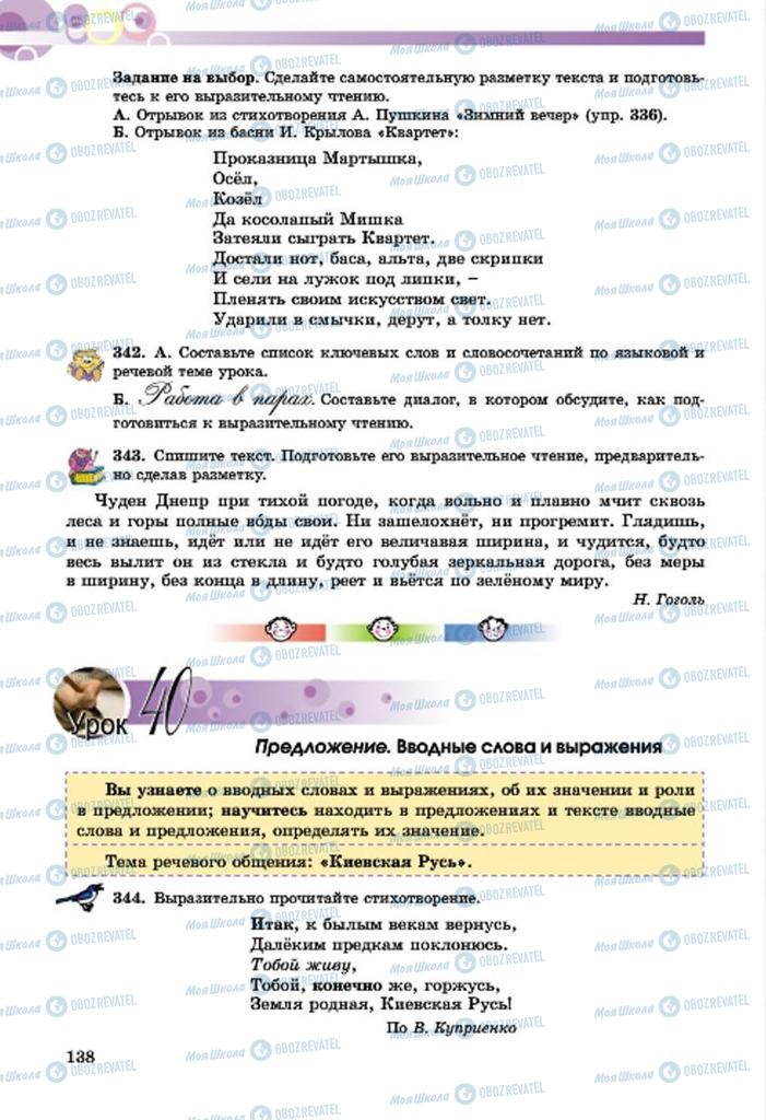 Учебники Русский язык 7 класс страница  138