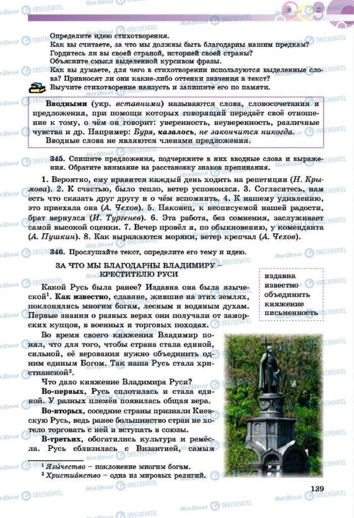 Підручники Російська мова 7 клас сторінка  139