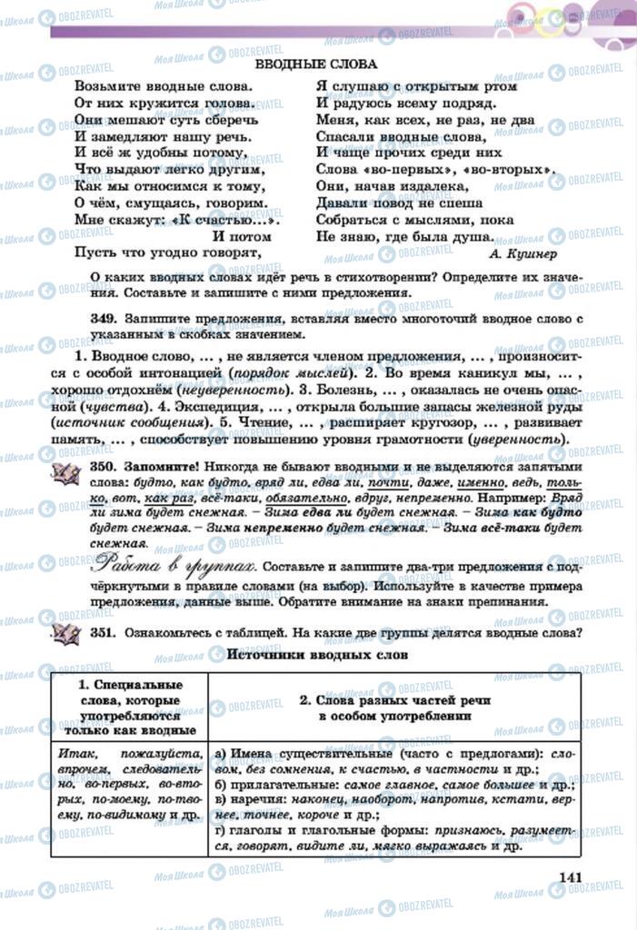 Учебники Русский язык 7 класс страница  141