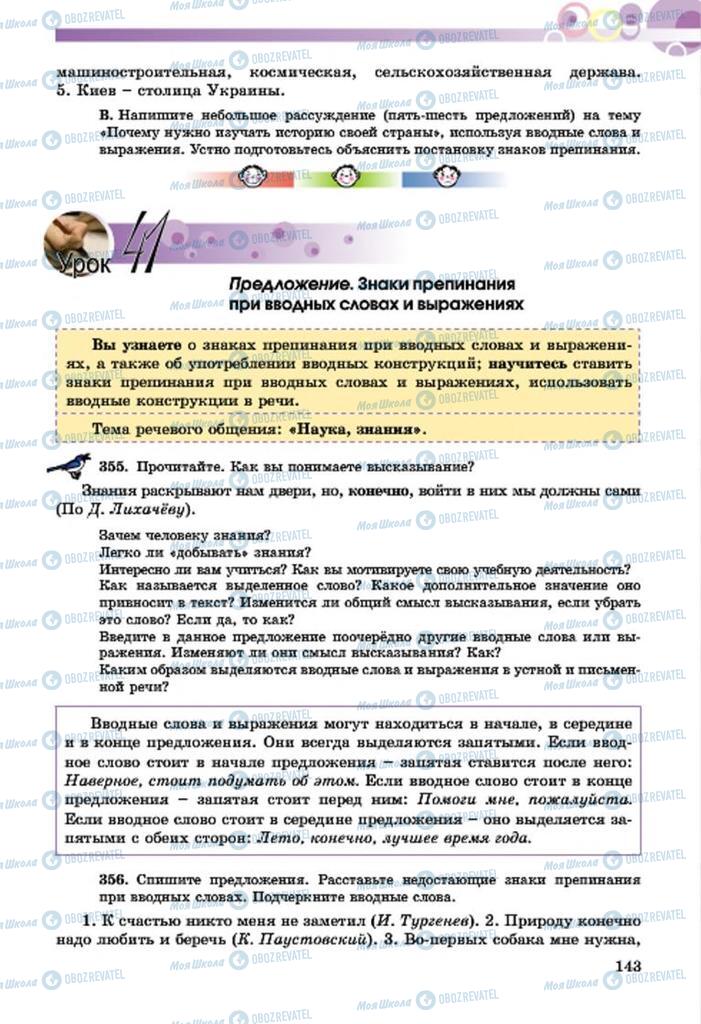 Учебники Русский язык 7 класс страница  143