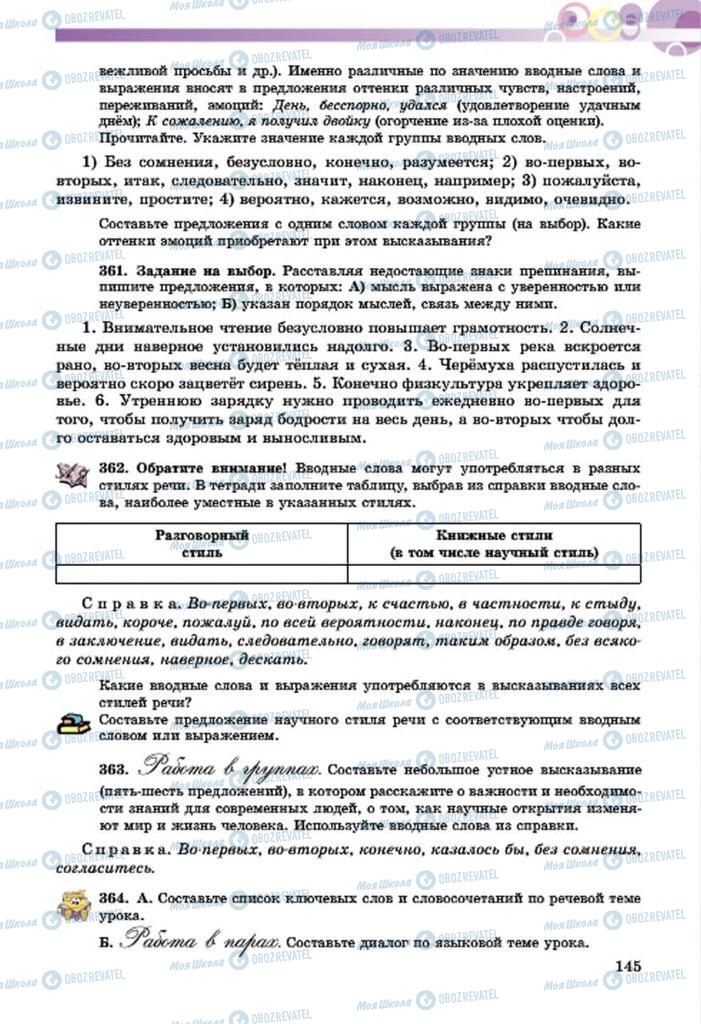 Підручники Російська мова 7 клас сторінка  145