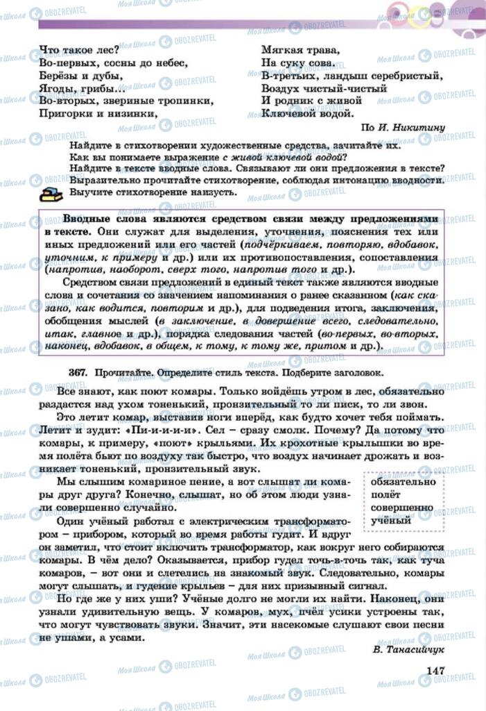 Підручники Російська мова 7 клас сторінка  147