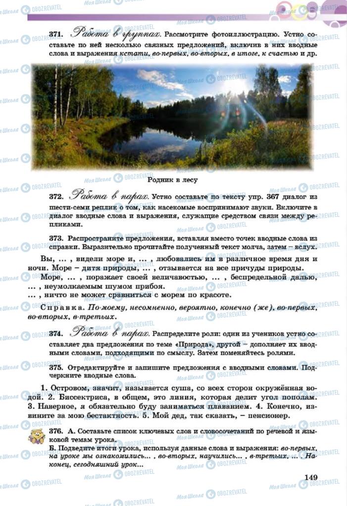 Учебники Русский язык 7 класс страница  149