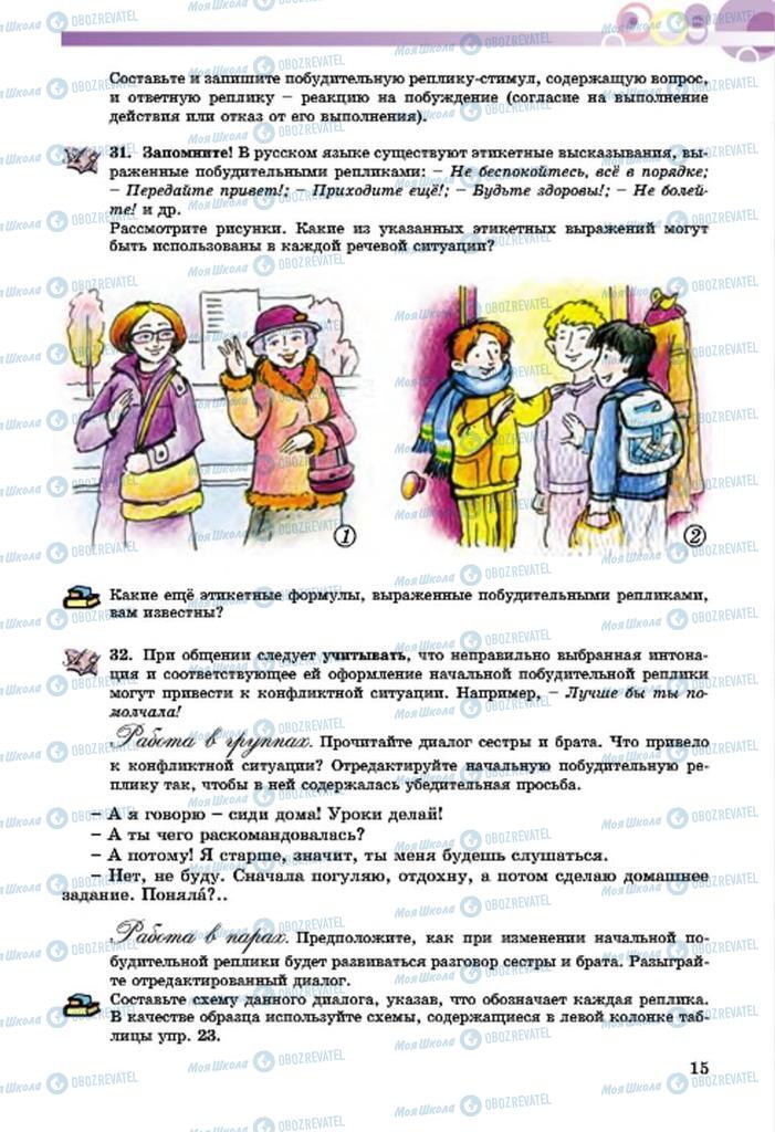 Підручники Російська мова 7 клас сторінка  15