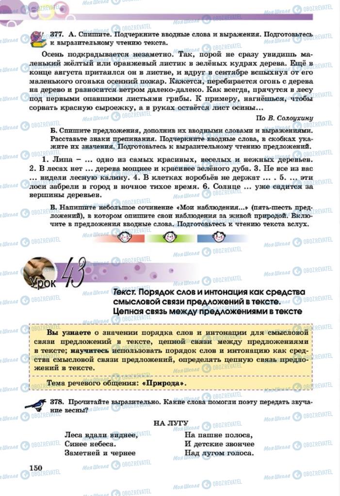 Учебники Русский язык 7 класс страница  150