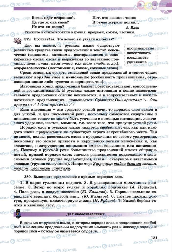 Підручники Російська мова 7 клас сторінка  151