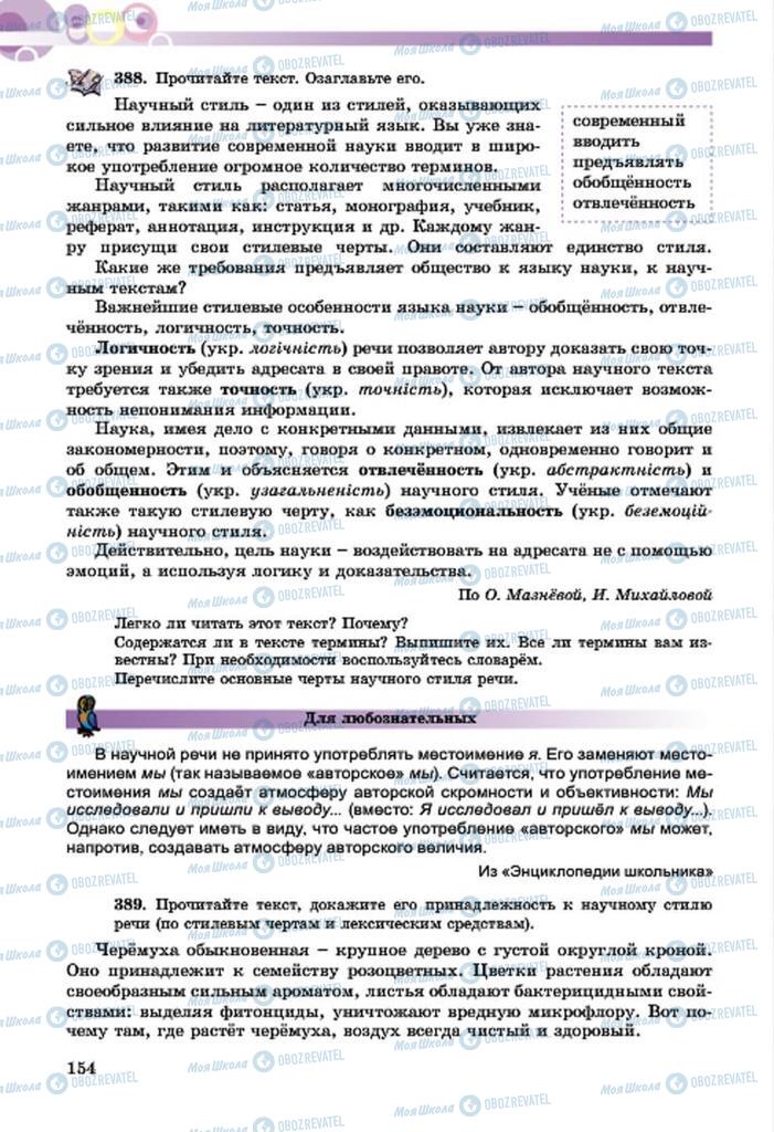 Учебники Русский язык 7 класс страница  154