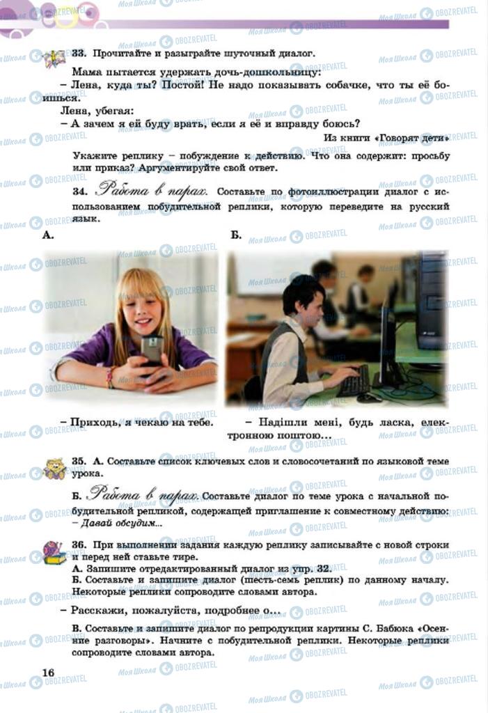 Учебники Русский язык 7 класс страница  16