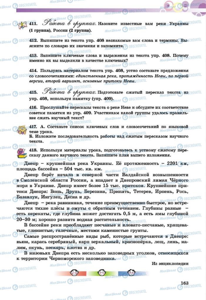 Учебники Русский язык 7 класс страница  163