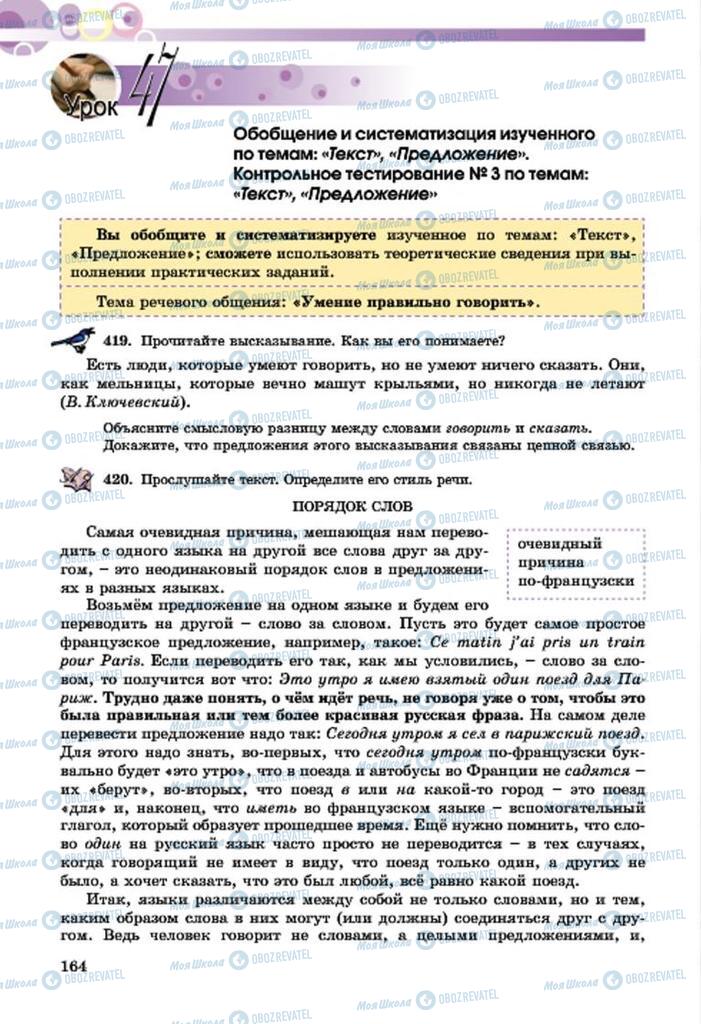 Учебники Русский язык 7 класс страница  164