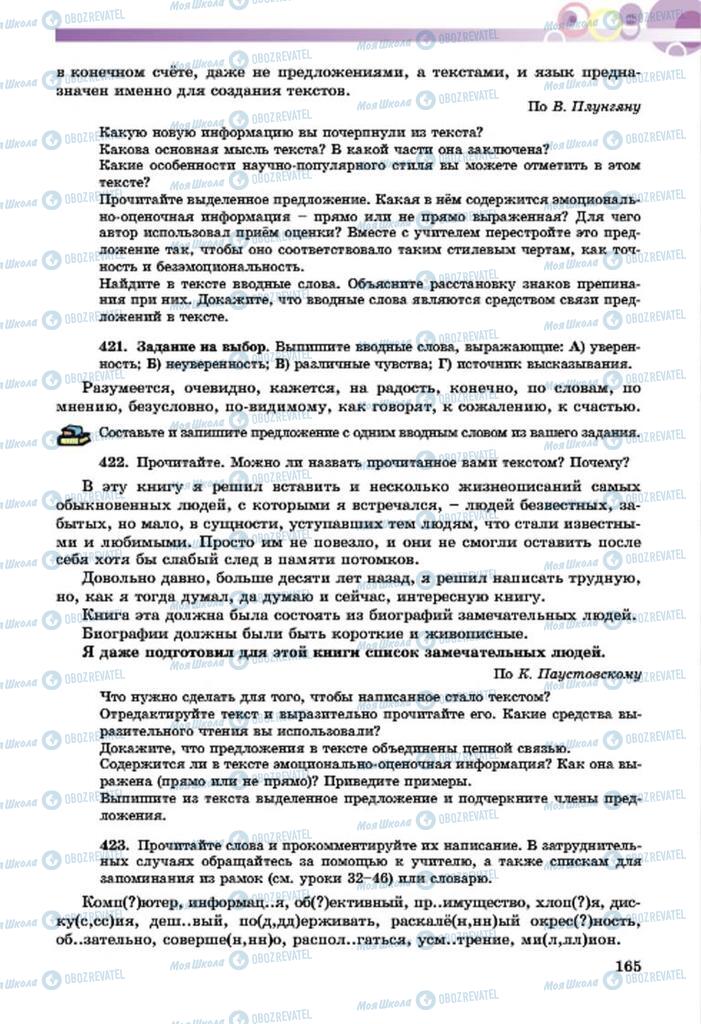 Підручники Російська мова 7 клас сторінка  165