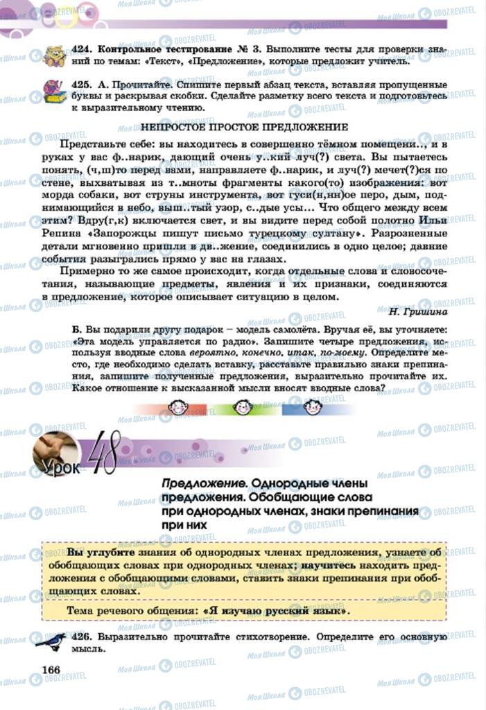 Учебники Русский язык 7 класс страница  166