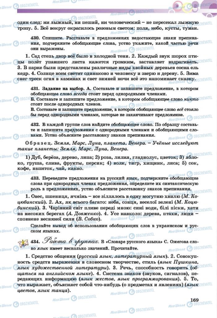 Учебники Русский язык 7 класс страница  169