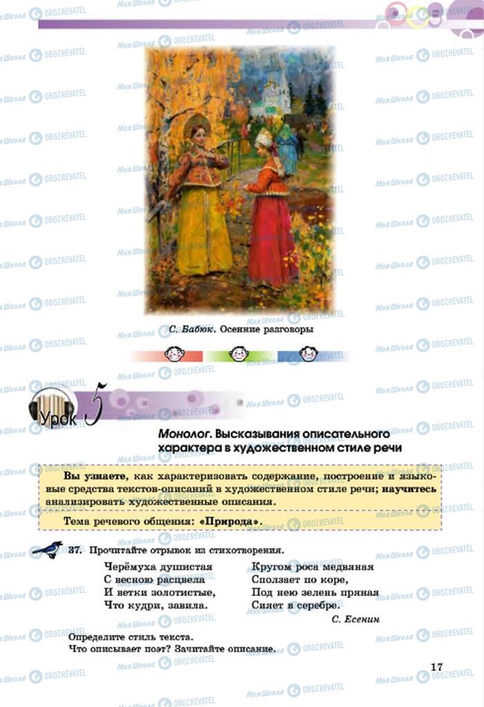 Учебники Русский язык 7 класс страница  17