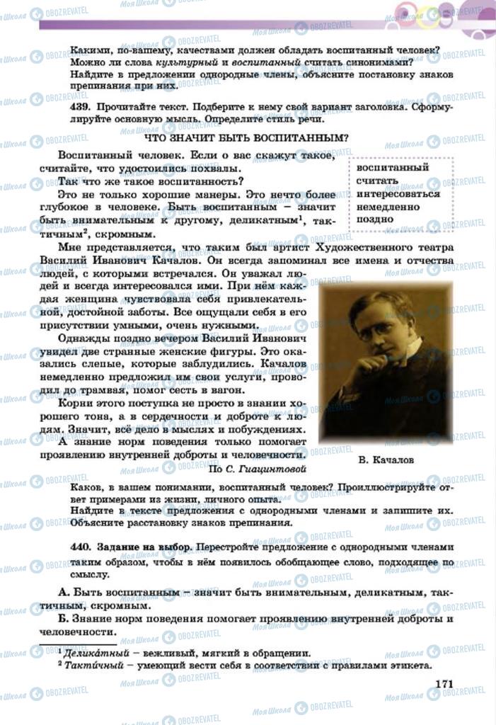 Підручники Російська мова 7 клас сторінка  171