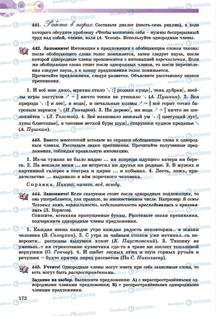 Підручники Російська мова 7 клас сторінка  172