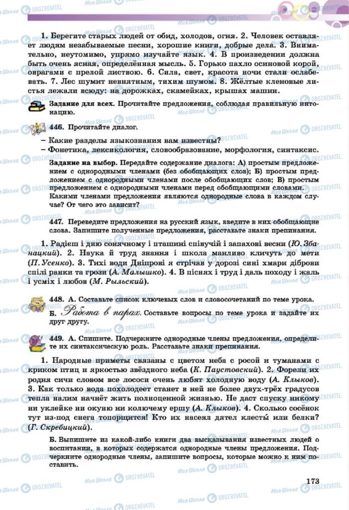 Учебники Русский язык 7 класс страница  173
