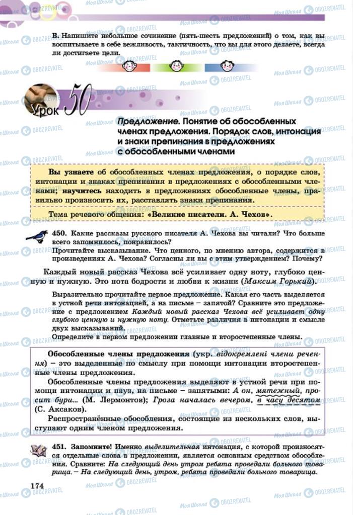 Учебники Русский язык 7 класс страница  174