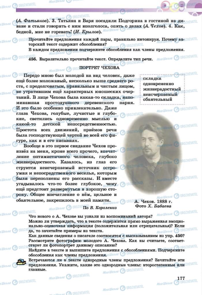 Учебники Русский язык 7 класс страница  177