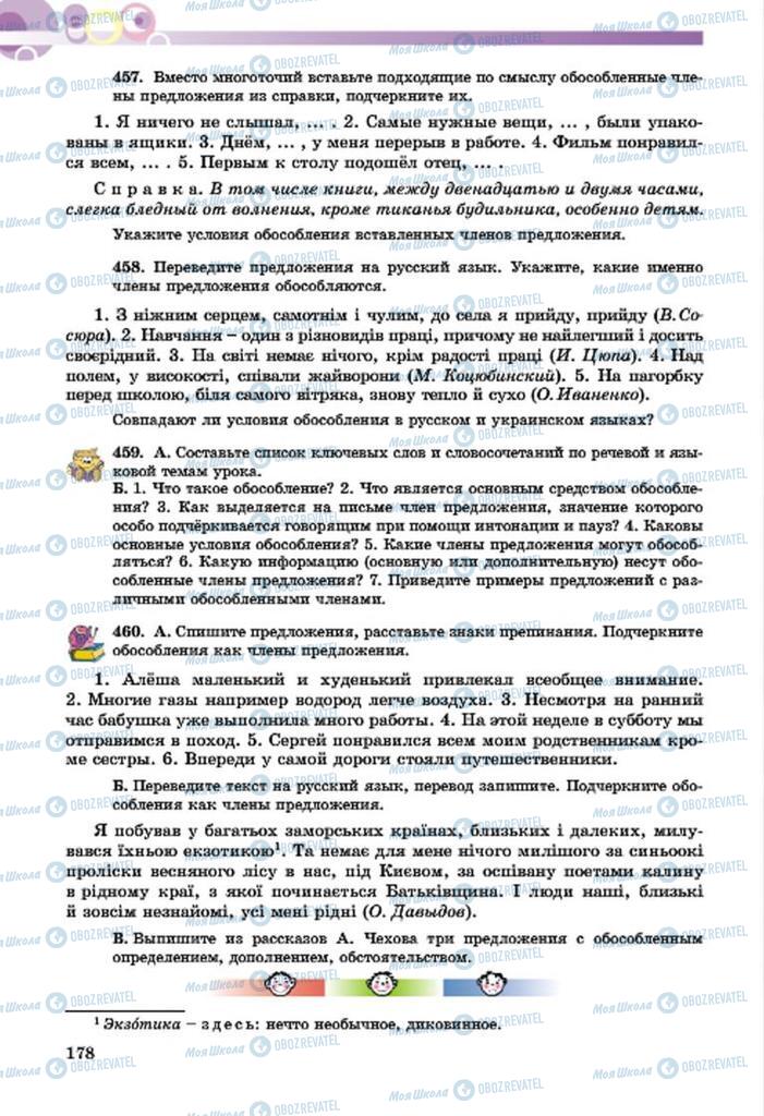 Учебники Русский язык 7 класс страница  178