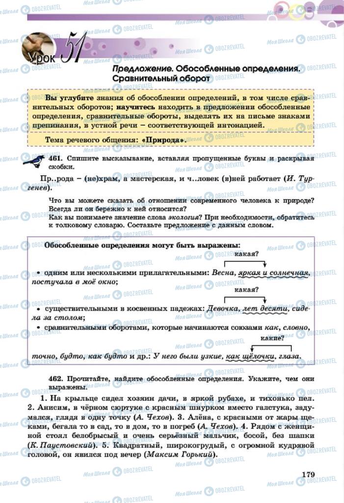 Підручники Російська мова 7 клас сторінка  179