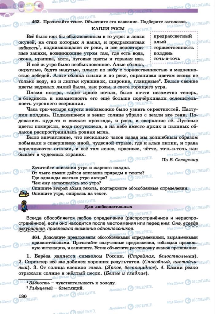 Підручники Російська мова 7 клас сторінка  180