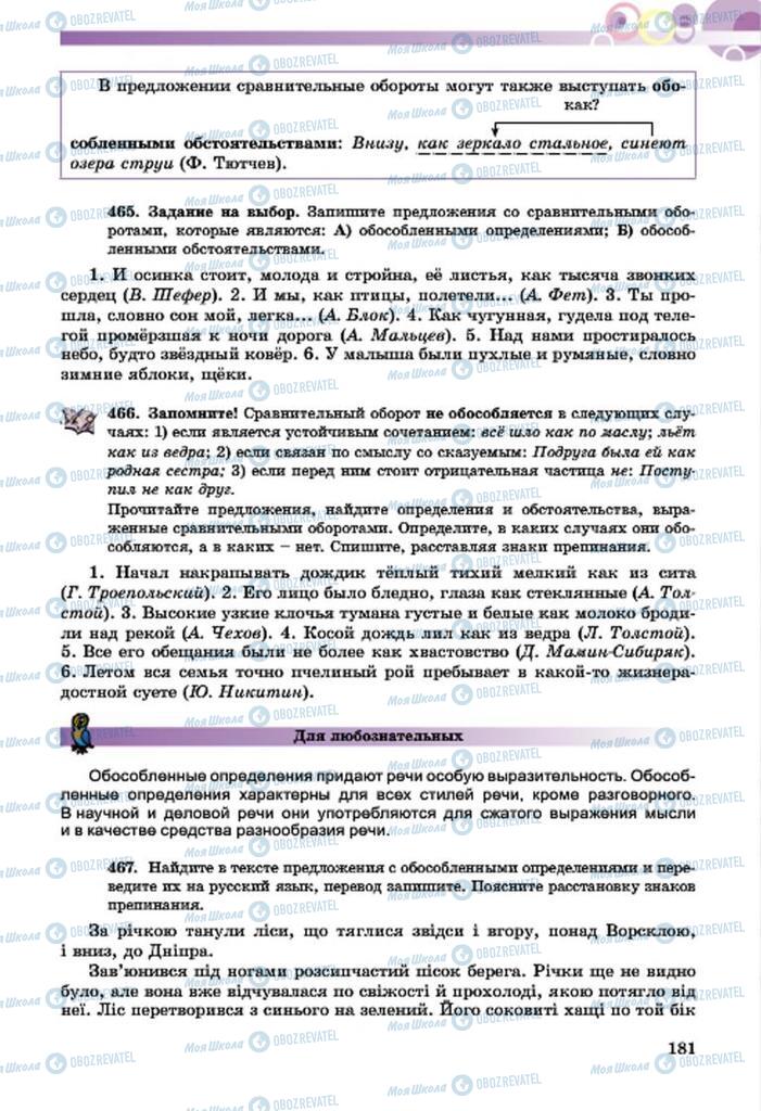 Підручники Російська мова 7 клас сторінка  181