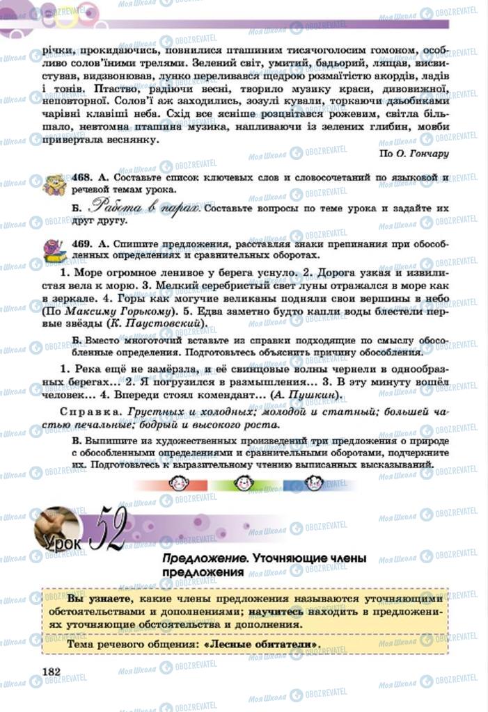 Підручники Російська мова 7 клас сторінка  182